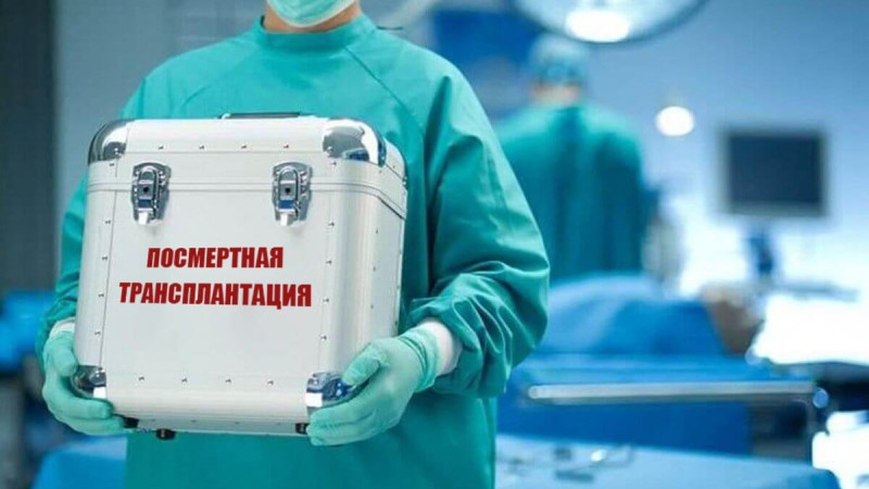 Казахстанцы массово отказываются от донорства органов из-за религиозных убеждений