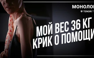 Казахстанка весом 36 кг не может получить инвалидность: 'Помогите!'