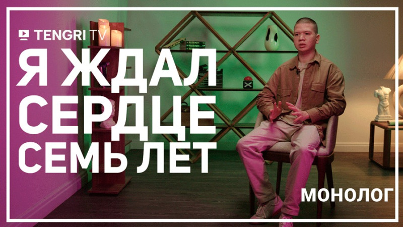 Алматинец делится опытом жизни после первой в городе трансплантации сердца