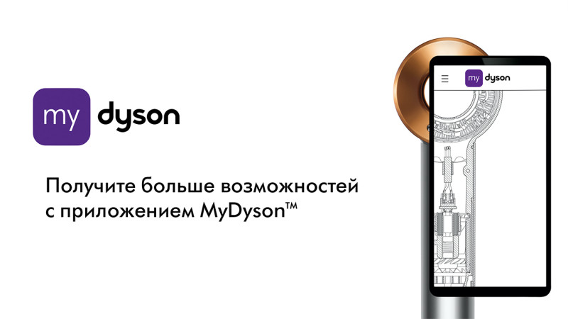 Компания Dyson представила мобильное приложение в Казахстане